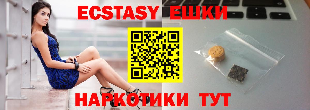 Экстази  Ecstasy MDMA    зеркало  купить   Тосно  Вход с VPN 