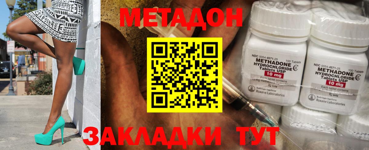 МЕТАДОН кристалл Тосно